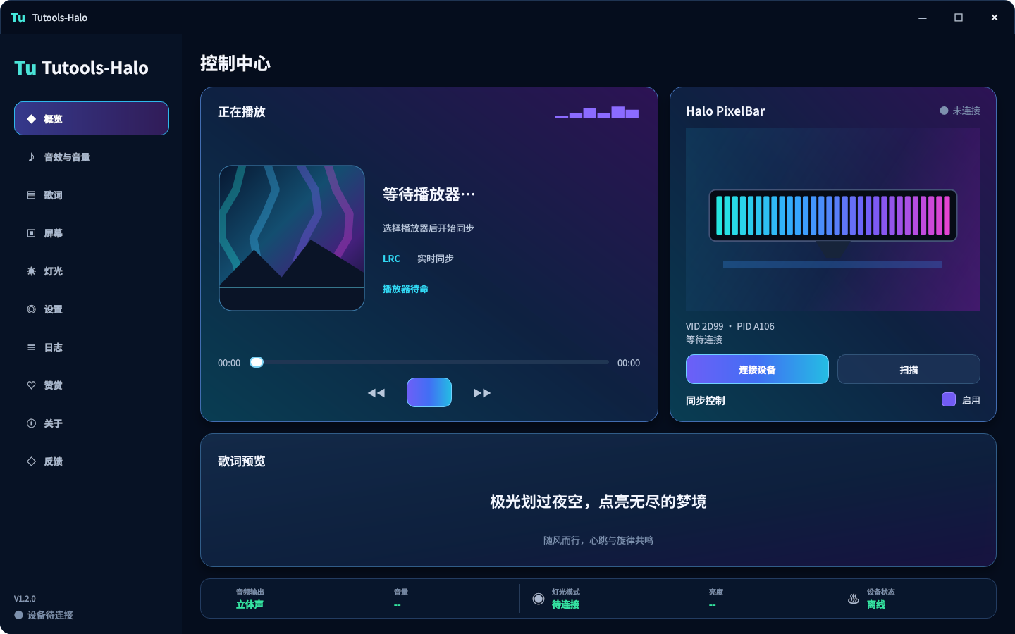 Tutools-Halo 控制中心界面