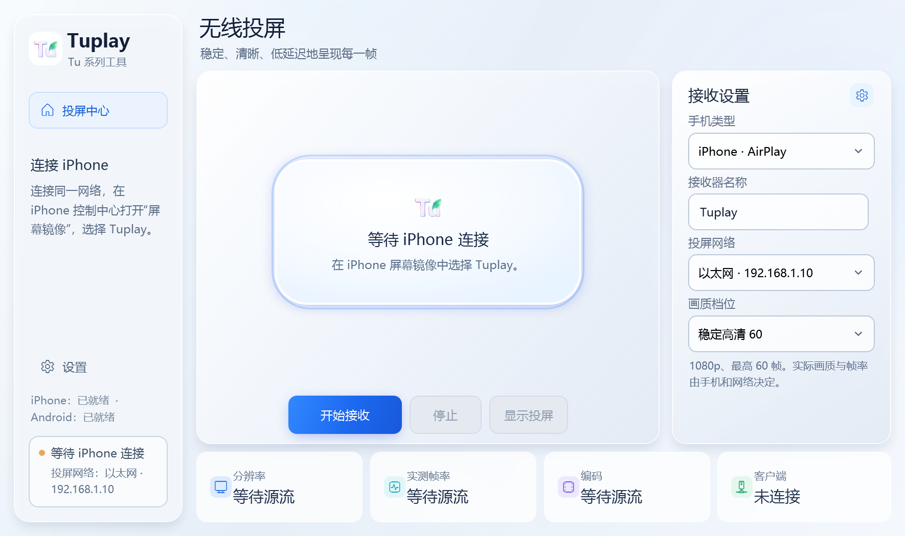Tuplay 的 iPhone 投屏中心界面预览